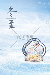 冬至雪景背景图片_冬至雪蓝色中国风梅花
