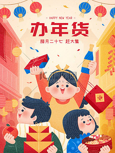 有趣的人做着新年购物海报，中文翻译：12月27日，农历新年购物节，去市场