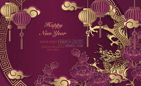 紫色背景图片_快乐的中国新年复古金色紫色浮雕龙牡丹花灯笼云和圆形格子花纹框架。(中文翻译: 新年快乐)