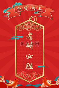 新中式红背景图片_考研国潮边框红金新中式背景