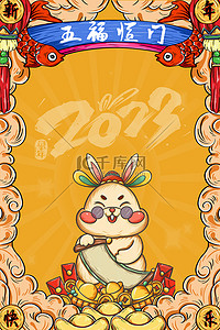 集五福赢红包背景图片_新年兔子兔年黄色国潮