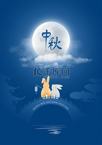 中秋海报背景图片_中秋节玉兔赏月背景