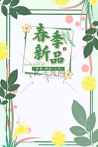 春暖活动背景图片_促销海报春季绿色
