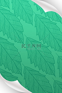 植树节背景图片_植树节树叶纹理绿色翻页背景