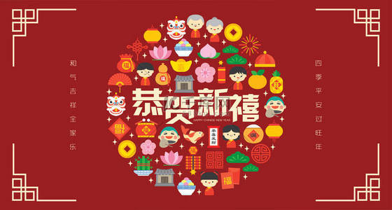 中国元素背景图片_中国新年横幅图以五彩斑斓的平面现代图标元素.（翻译：祝中国新年快乐，祝家庭健康，欢度佳节)