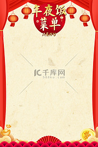红色年夜饭背景图片_年夜饭菜单红色中国风背景