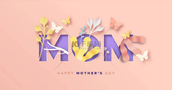 母亲节快乐贺卡上有木瓜春花、蝴蝶和剪下来的妈妈短信供妈妈们爱度假用。现实的3D纸制花卉装饰图解.