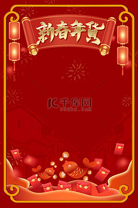 年货节新年边框背景图片_新年年货节年货节边框