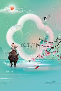 清明节牧童山水绿色中国风放假通知海报背景