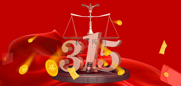 315打假背景图片_315打假红色大气背景