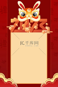 节目单虎头帽兔子红色中国风手绘春节