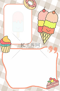手账冰淇淋粉色卡通日记
