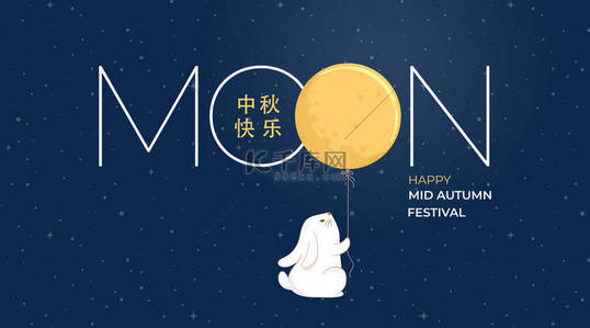 Mid Autumn Festival Concept Design with Cute Rabbits, Bunnies and Moon Illustrations. Chinese, Korean, Asian Mooncake festival celebration. Translation - Happy mid autumn festival. Vector Illustration