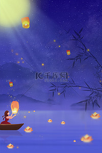 中元节放花灯蓝色中国风中元节海报背景
