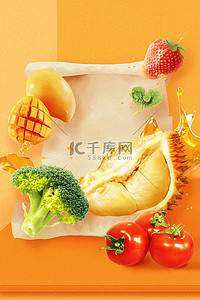 超市海报折扣背景图片_美食海报水果促销