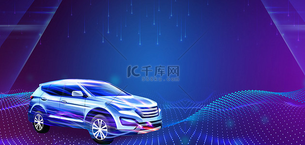 智能汽车汽车深蓝色商务科技海报背景