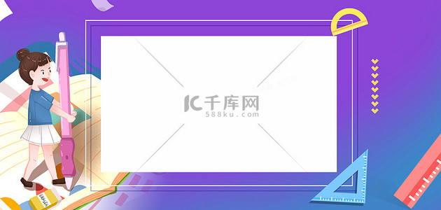 校园开学季海报背景图片_开学季海报卡通学生