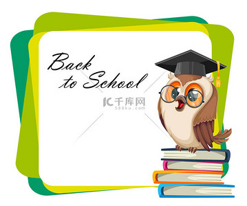 戴着毕业帽的猫头鹰坐在一堆书上.回学校去聪明的猫头鹰卡通人物明亮背景下的种群向量说明