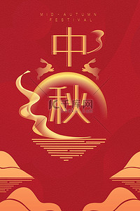 中式中秋月亮兔子红色中国风海报背景
