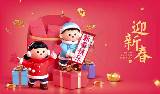 春节放假通知背景图片_3d CNY Promo events模板。可爱的亚洲孩子们带着许多礼物和金币来访。文本：新年的钟声，新年快乐