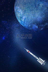 宇宙背景图片_航天火箭蓝色科技宇宙