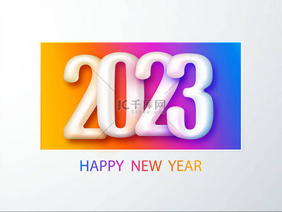 2023年新年快乐封面设计。新年快乐2023年文字设计矢量。创意2023标志设计。概念度假卡，海报，横幅。现代矢量艺术