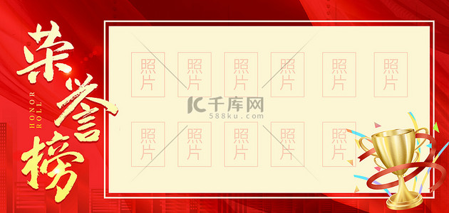 墙背景图片_荣誉榜奖杯丝带红色简约喜庆海报banner背景
