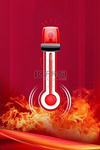 高温预警温度红色简约夏季海报