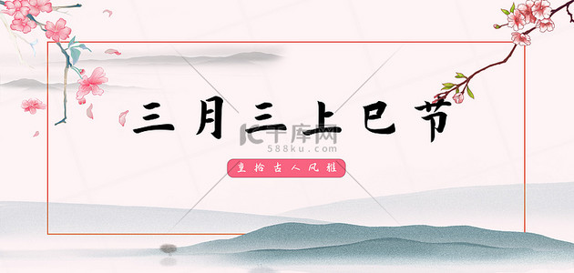 三月三桃花山水粉色渐变中国风创意海报