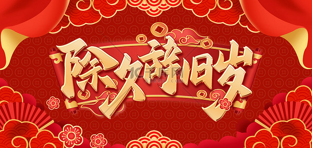 红色除夕背景图片_除夕祥云边框红色国潮喜庆banner