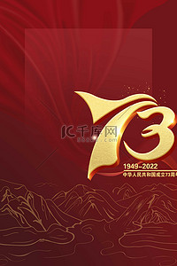 73国庆节背景图片_国庆节山河红绸深红大气简约背景