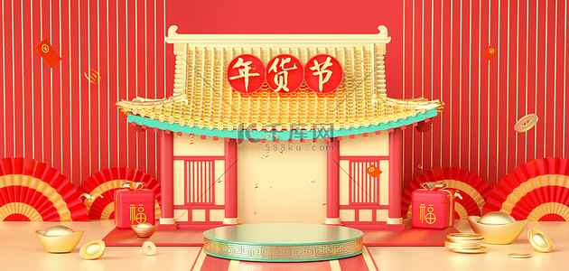 电商促销背景图片_年货节购物促销展台红金C4D3D立体背景