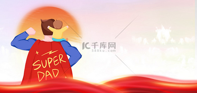 父亲节超人红色卡通创意海报