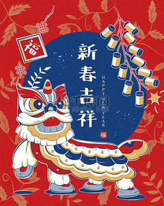 新年贺卡贺卡模板背景图片_中国新年舞狮贺卡模板与植物图案设计。文本：祝你好运，新年快乐