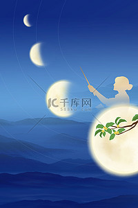 中秋教师节蓝色月亮简约背景