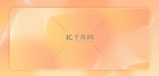 橙黄渐变背景图片_原创简约弥散橙黄渐变背景