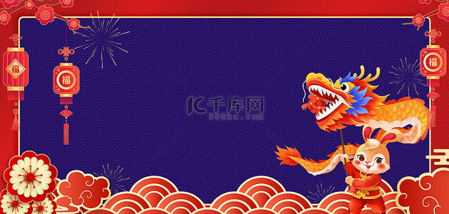 新年兔年舞龙撞色中国风海报背景