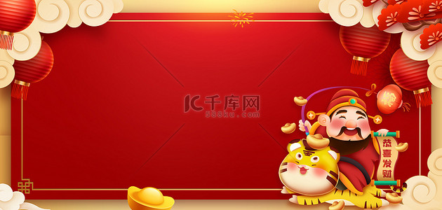 喜庆春节虎年背景图片_新年迎财神红色喜庆新年海报