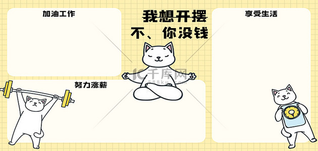 卡通小猫天猫背景图片_打工人卡通猫咪黄色简约电脑分区壁纸