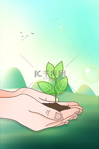 绿色小清新植树节背景图片