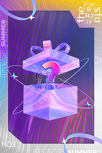 盲盒促销酸性元素紫色渐变电商狂欢海报背景