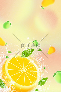 水果合成背景背景图片_夏天冰水水果叶子橙色弥散简约清新合成背景