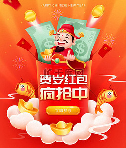 财神送来的现金背景是烟火和硬币，中文文本：新年红包送礼，请加入