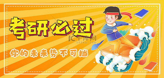 考研国潮少年黄色新中式banner