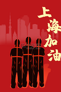 上海加油逆行大夫红色光效大气庄重宣传背景