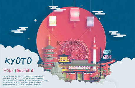 日本京都世界著名地标旅游海报剪纸式矢量图解