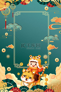 传统节日背景图片_春节新年小老虎绿色古典新春佳节传统节日