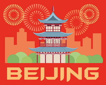 旅游贴纸北京。中国寺庙背景的城市剪影和烟花。矢量图形