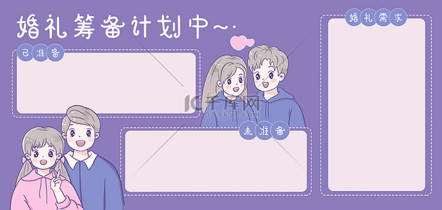 婚礼情侣背景图片_电脑壁纸情侣紫色卡通电脑分区壁纸