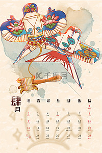 风筝水彩背景图片_兔年新年风筝水彩日历